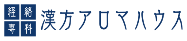 首・肩こり、腰痛、頭痛、冷え症、生理痛などでお困りの方は、漢方 アロマ 十二経絡 リンパトリートメントを是非お試しください。